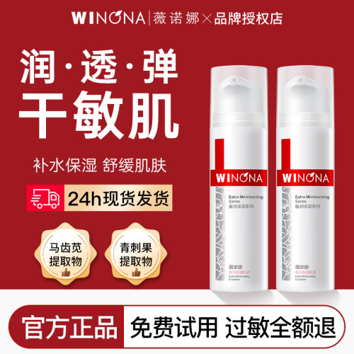 薇诺娜极润保湿乳液15g补水舒缓