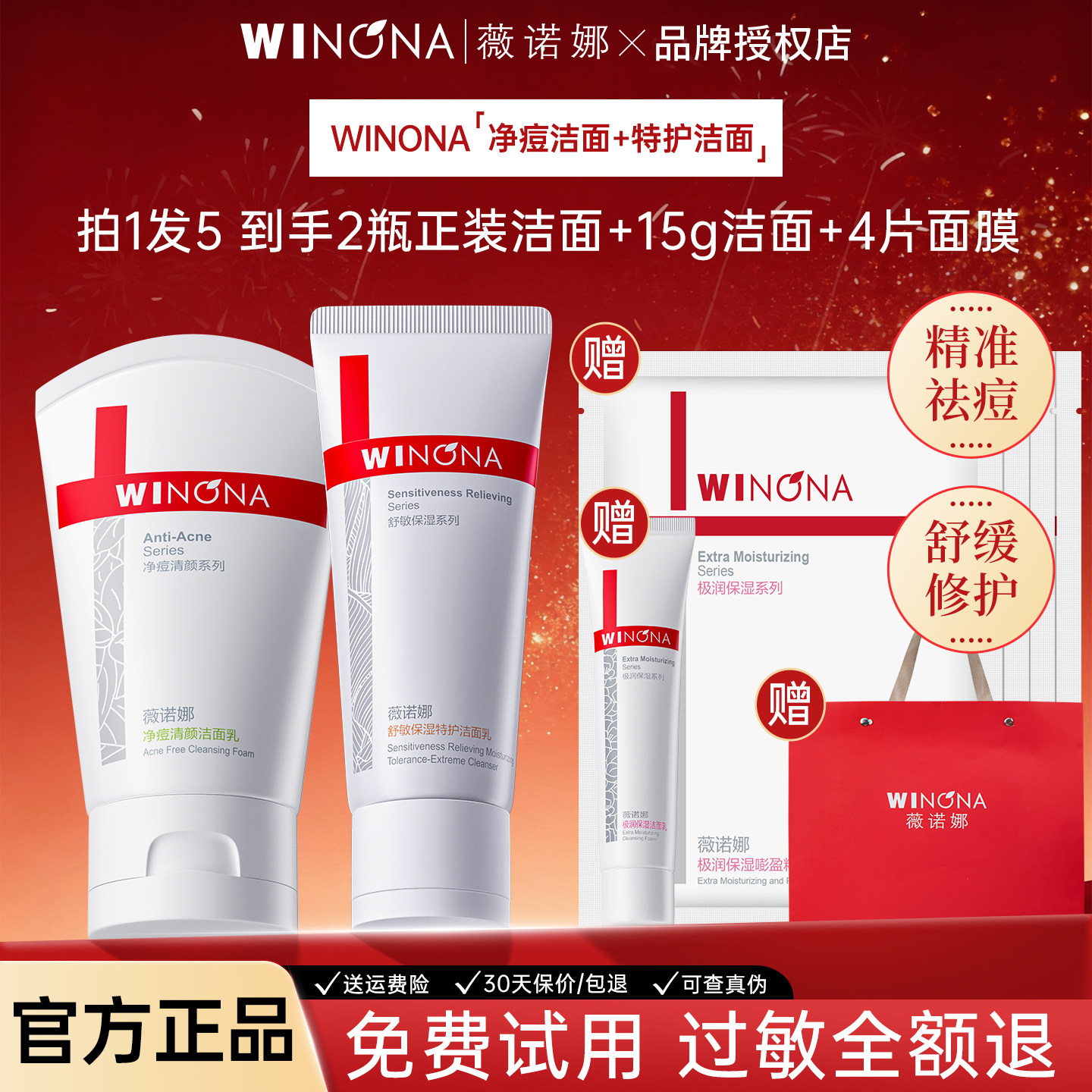 薇诺娜净痘清颜洁面乳+特护洁面控油祛痘温和清洁舒缓敏肌洗面奶