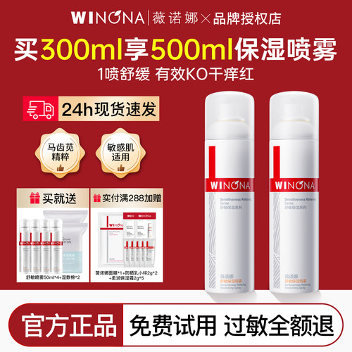 薇诺娜150ml大瓶喷雾舒敏保湿