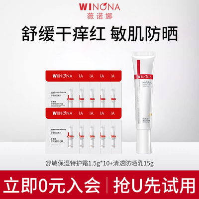 薇诺娜特护霜+清透防晒乳15g