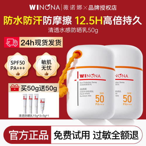 薇诺娜防晒乳防水SPF50PA+++