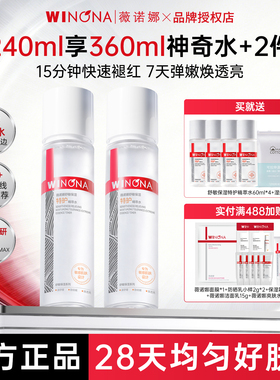 薇诺娜舒敏保湿特护神奇水120ml
