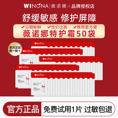 薇诺娜舒敏保湿特护霜小样