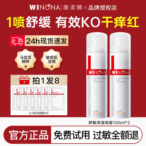 薇诺娜150ml大瓶喷雾舒敏保湿