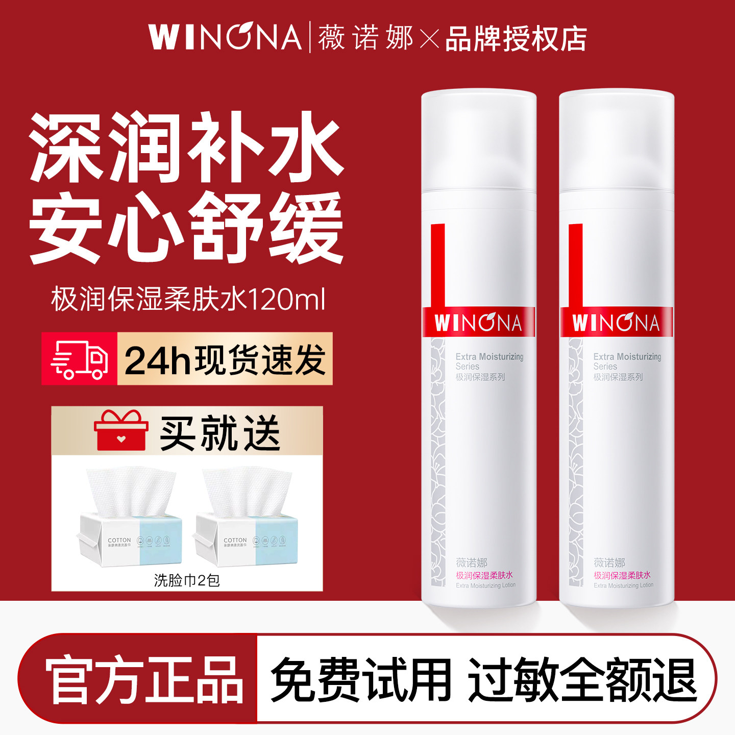 薇诺娜极润保湿柔肤水120ml舒缓敏感补水滋润爽肤水女官方正品