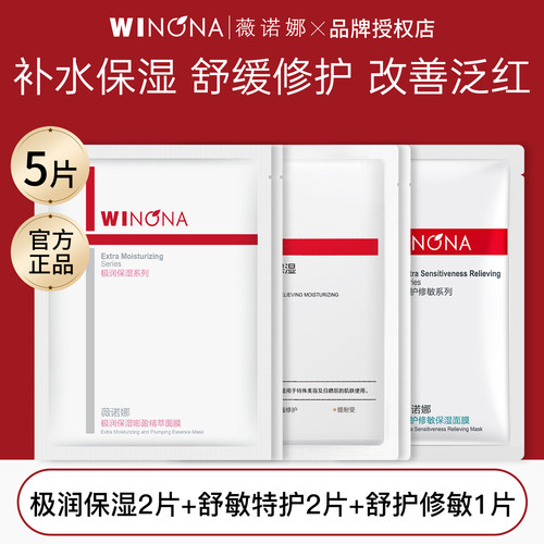薇诺娜爆款面膜多效组合5片装