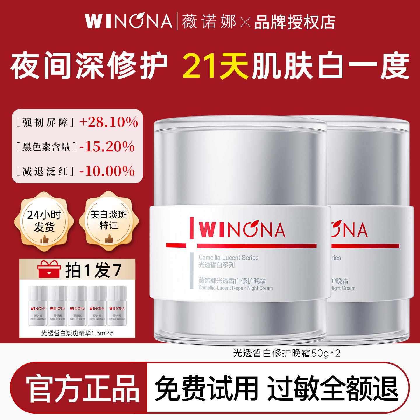 薇诺娜光透皙白修护晚霜50g美白祛斑改善暗沉面霜舒缓敏感肌正品