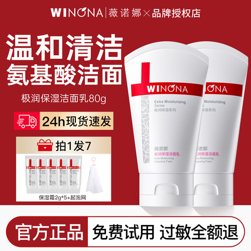薇诺娜极润保湿洁面乳80g干敏肌
