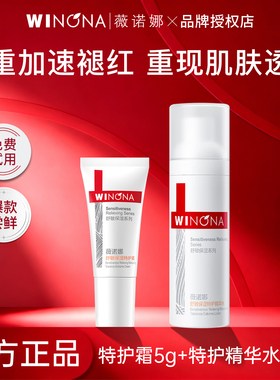 薇诺娜舒敏保湿特护套装