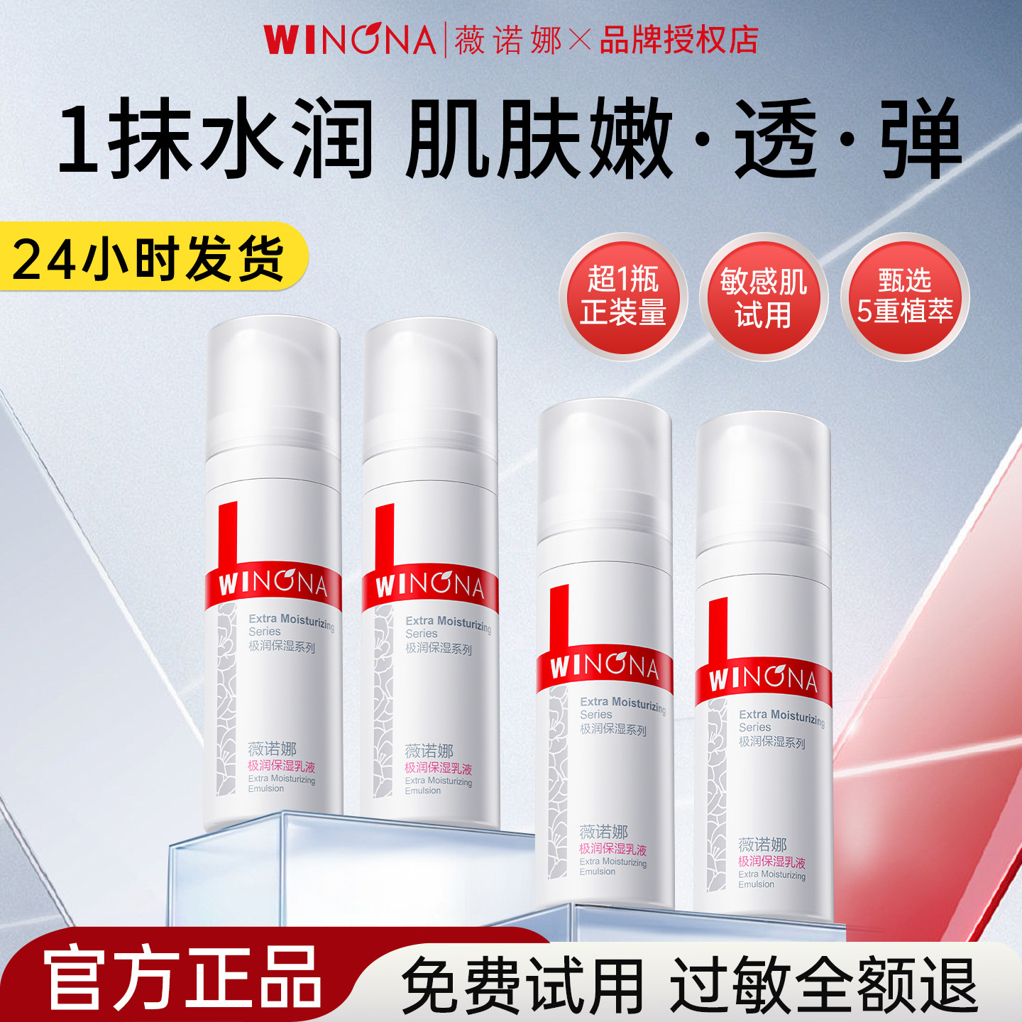 薇诺娜极润保湿乳液补水滋润干皮舒缓修护敏感肌面霜护肤品旅行装