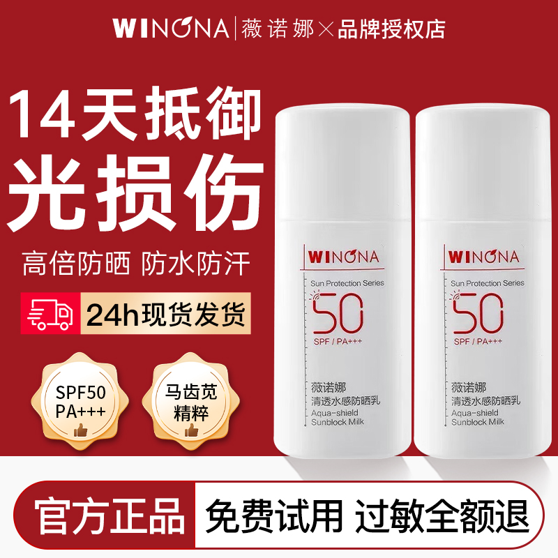 薇诺娜清透水感防晒乳15g*2 防灼热晒伤多维修护缓解刺激敏感肌