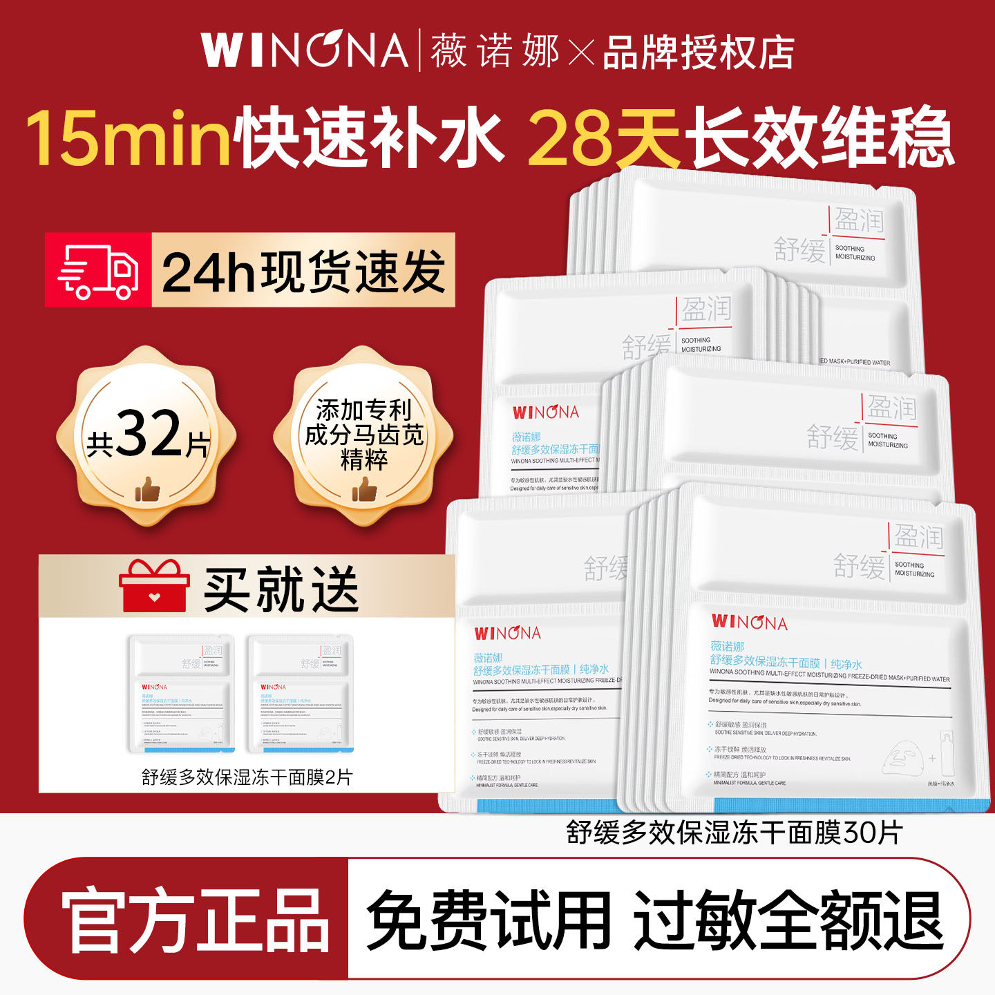 薇诺娜舒缓多效保湿冻干面膜