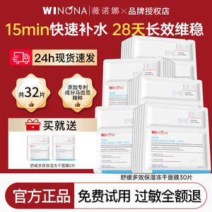 薇诺娜舒缓多效保湿冻干面膜组合+纯净水温和补水正品敏感肌专用