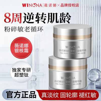 薇诺娜银核霜紧致抗皱淡纹面霜