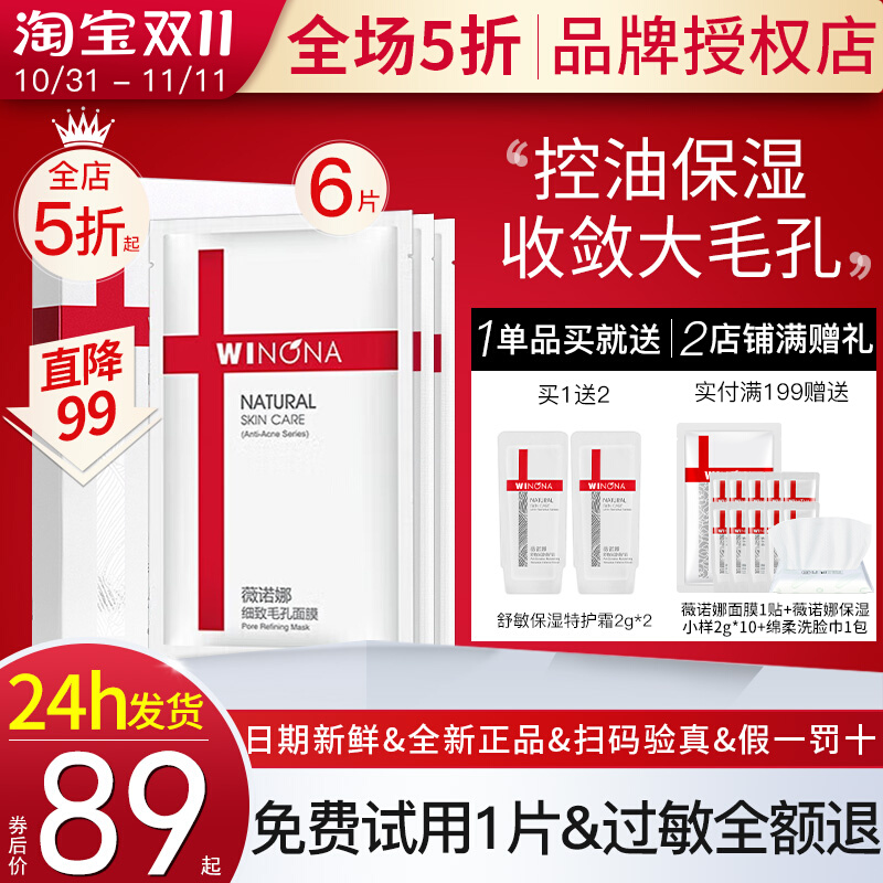 薇诺娜细致毛孔面膜6片控油补水平衡收缩毛孔粗大专用weinuoma霜
