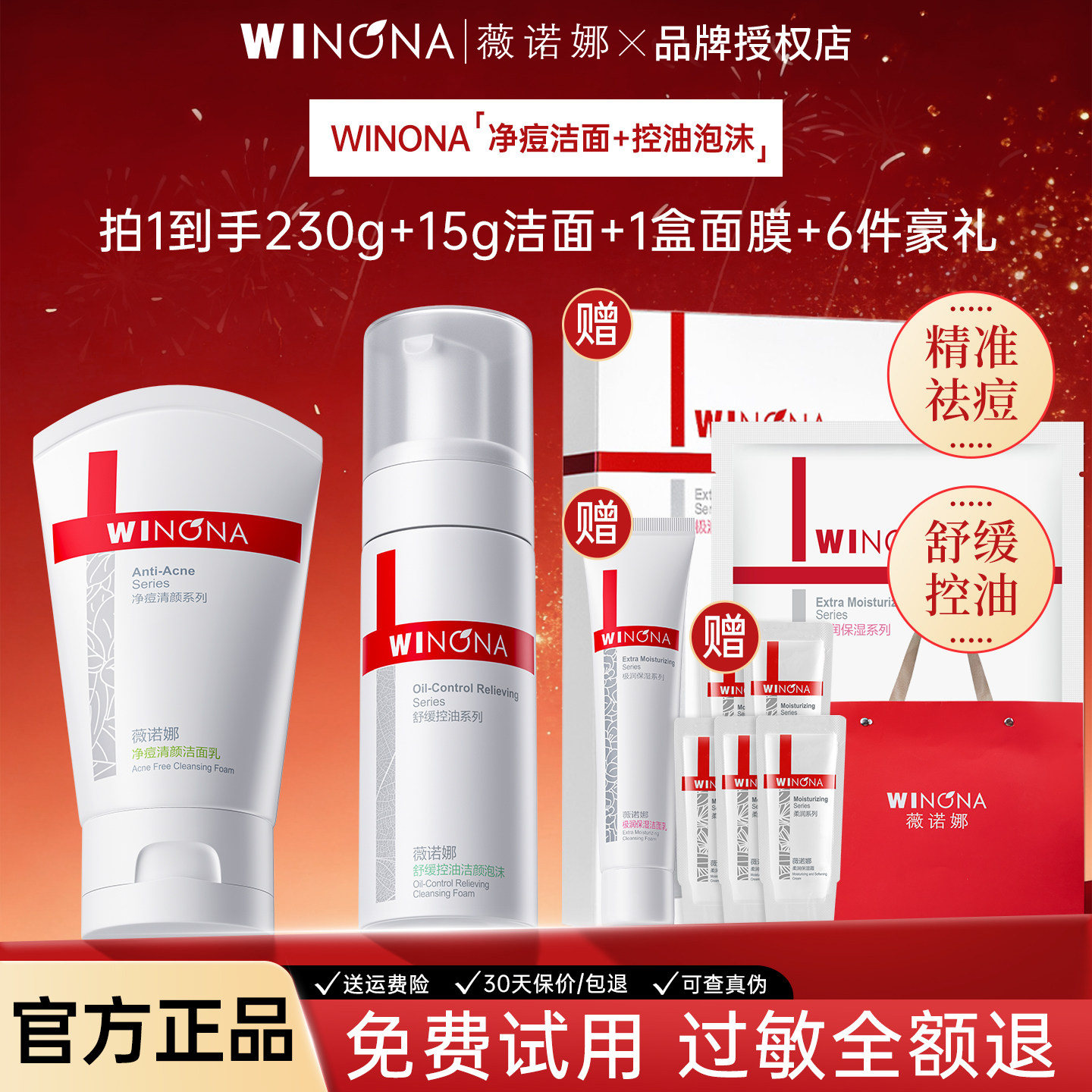 薇诺娜净痘清颜洁面乳+控油泡沫精准祛痘温和清洁舒缓敏肌洗面奶