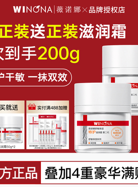 薇诺娜二代舒舒敏保湿特护滋润霜