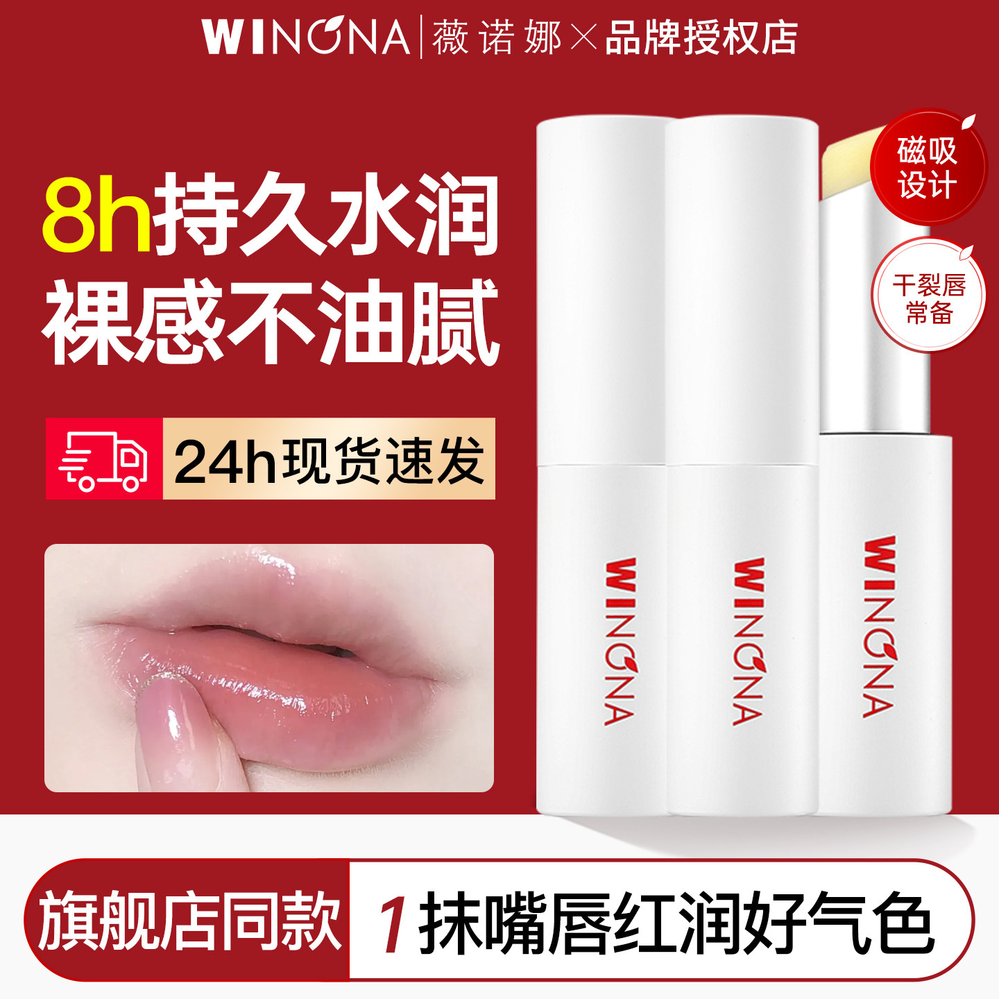 薇诺娜唇膏柔润修护润保湿滋润无色死皮淡化唇纹女学生专用正品