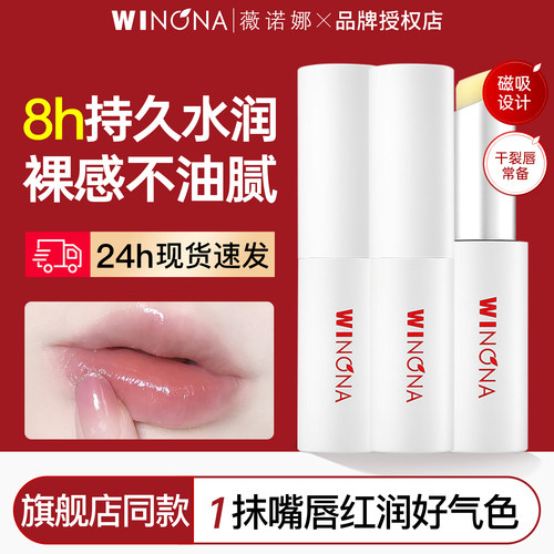 薇诺娜润唇膏保湿修护秋冬防干裂