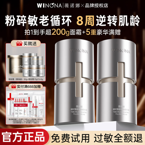 薇诺娜银核霜50g紧致淡纹面霜