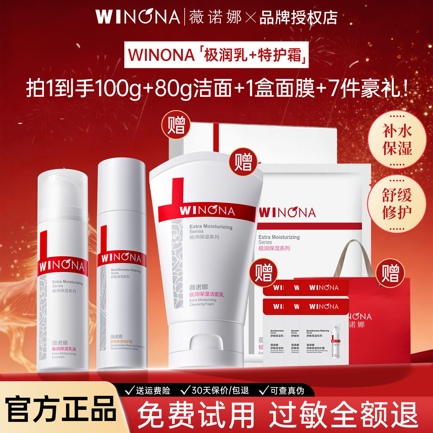 薇诺娜极润保湿乳液舒缓补水保湿敏感肌专用舒缓修护面霜官方正品