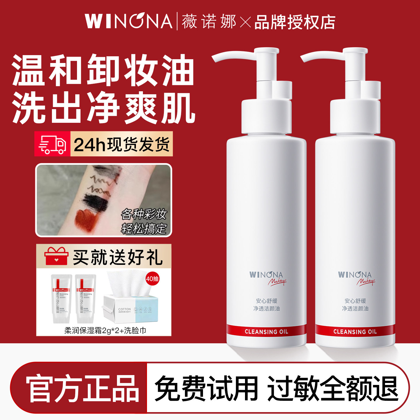 薇诺娜卸妆油敏感肌专用洁颜油眼唇脸三合一温和清洁毛孔洁面乳女