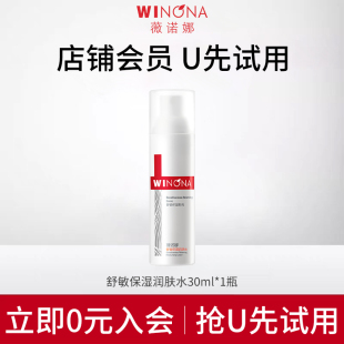 正品 淘宝u先试用薇诺娜舒敏保湿 润肤水30ml敏感肌爽肤水体验装