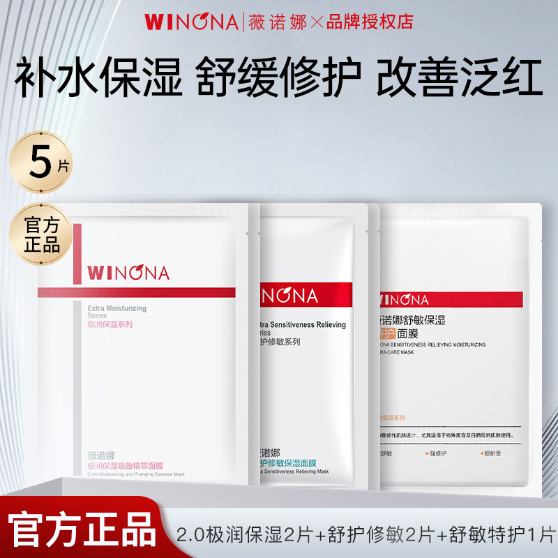 薇诺娜极润保湿面膜 透明质酸钠多效保湿面贴膜修护