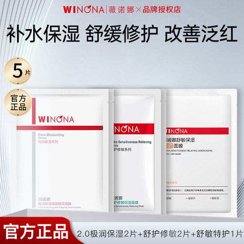 薇诺娜爆款面膜多效组合5片装