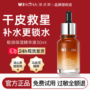 精华液30ml深入补水锁水滋润干皮油皮敏感肌正品 薇诺娜极润保湿 女