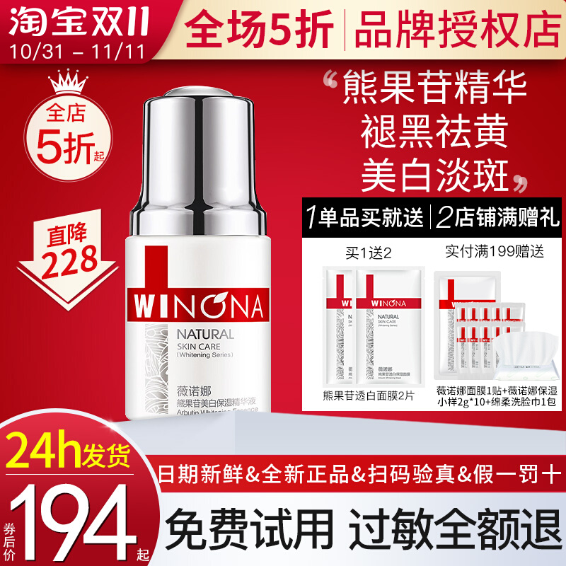 薇诺娜熊果苷美白保湿精华液30ml提亮淡斑修护改善暗沉官方正品女
