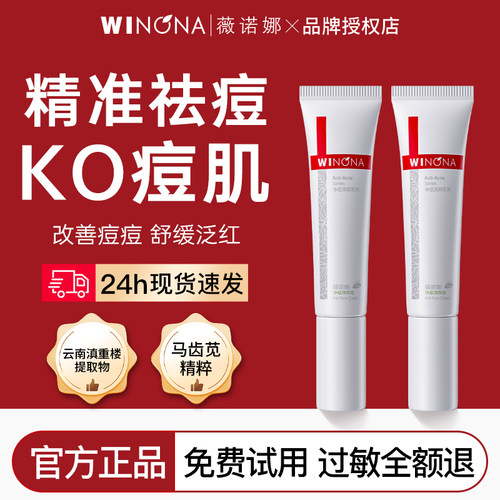 薇诺娜净痘清颜面霜15g