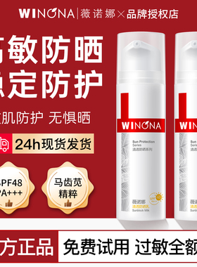 薇诺娜清透防晒霜50g面部敏感肌专用清爽不油腻官方正品weinuoma
