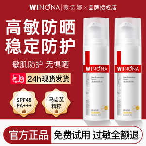 薇诺娜清透防晒霜50g面部敏感肌专用清爽不油腻官方正品weinuoma