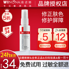 薇诺娜舒敏安肤修红水30ml舒缓修护改善泛红补水保湿 敏感肌爽肤水