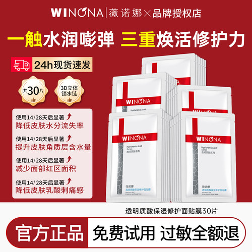 薇诺娜透明质酸保湿修护滋润面膜