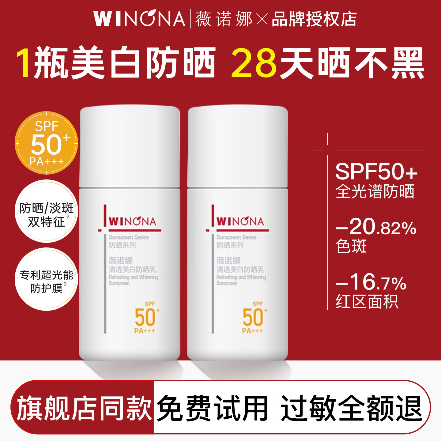 薇诺娜清透美白防晒乳15g祛斑舒缓保湿修护控油敏感肌专用正品,美容护肤/美体/精油,防晒霜,淘宝优惠券,粉丝福利购,淘宝优惠卷