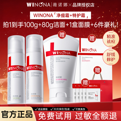 薇诺娜净痘清颜霜+特护霜祛痘抑痘舒缓修护敏感肌专用保湿面霜女