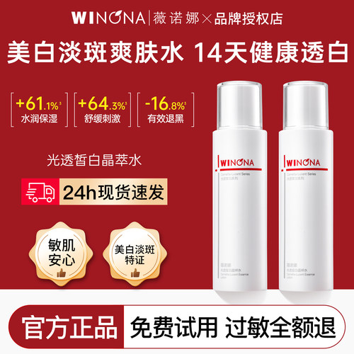薇诺娜光透皙白晶萃水美白淡斑
