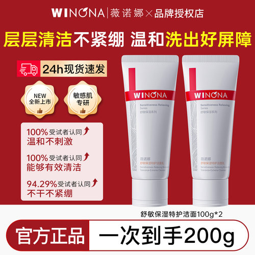 薇诺娜舒缓保湿洁面乳2.0升级款