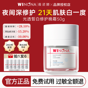 薇诺娜光透皙白修护晚霜50g美白祛斑改善暗沉面霜舒缓敏感肌正品