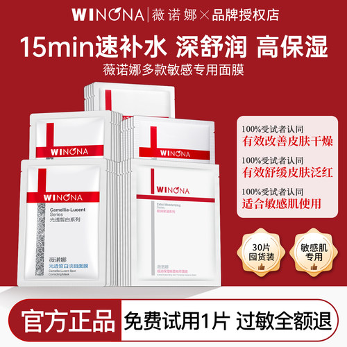 薇诺娜舒敏面膜改善干痒红救急