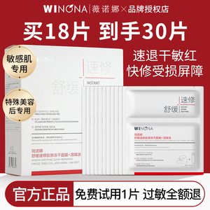薇诺娜舒缓速修胶原冻干面膜密集修护提亮紧致敏感肌温和保湿正品