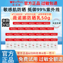 薇诺娜清透防晒乳小样敏感肌专用面部防晒霜面霜女试用装官方正品