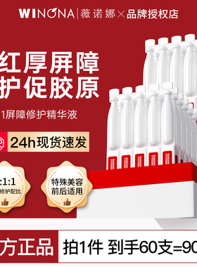 薇诺娜311屏障修护次抛精华液补水保湿舒缓面部胶原敏感肌正品