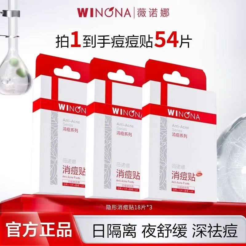 薇诺娜隐形消痘贴日夜用护理祛痘修护痘印吸脓超薄痘痘贴官方正品,美容护肤/美体/精油,面部护理套装,淘宝优惠券,粉丝福利购,淘宝优惠卷