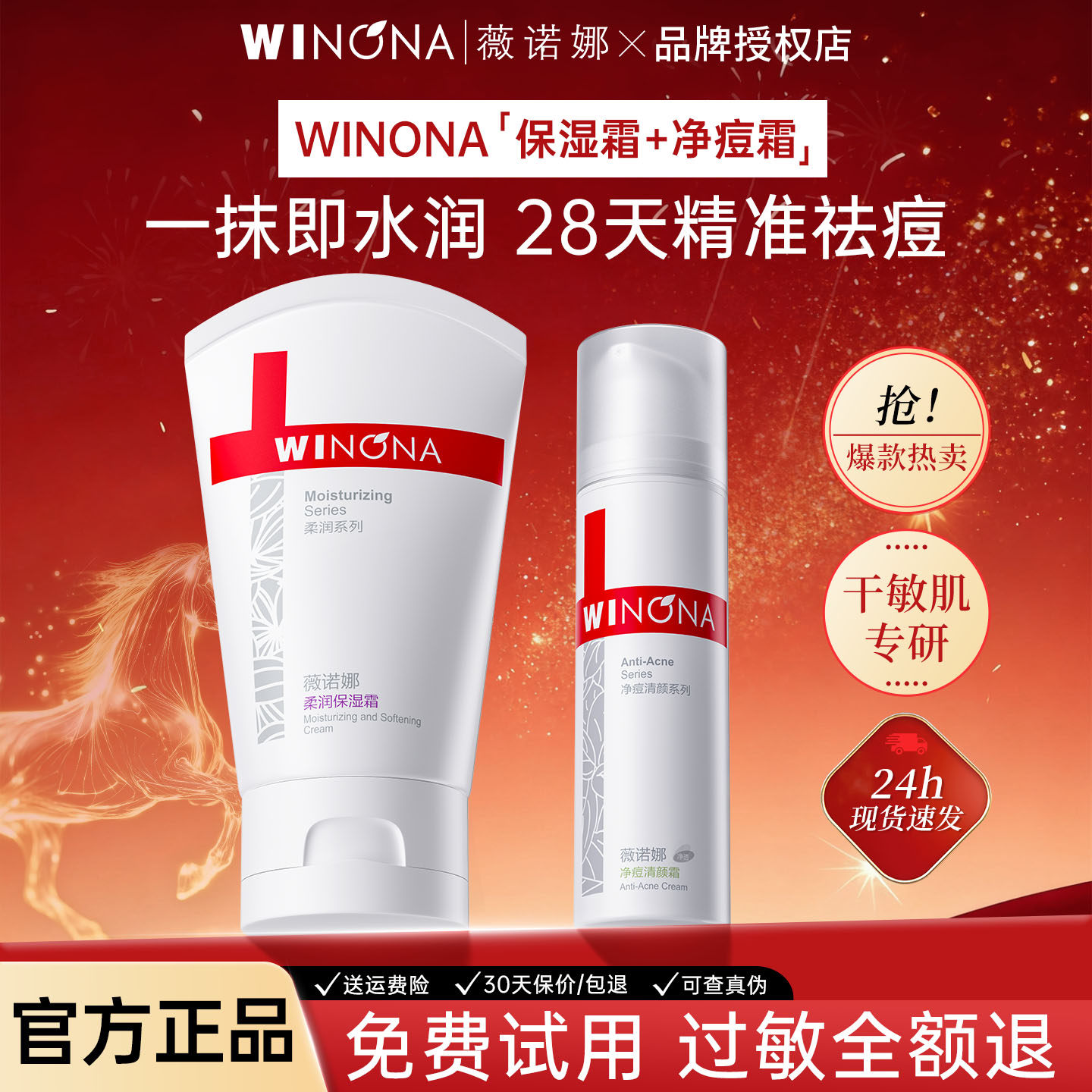 薇诺娜柔润保湿霜舒缓修护屏障敏感肌专用净痘清颜面霜官方正品
