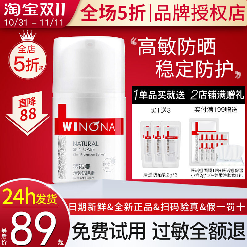 薇诺娜清透防晒霜50g面部敏感肌专用官网旗舰店官方正品微诺娜属于什么档次？