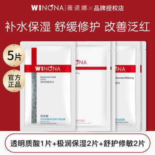 薇诺娜极润保湿  透明质酸 屏障修护 舒护修敏面膜