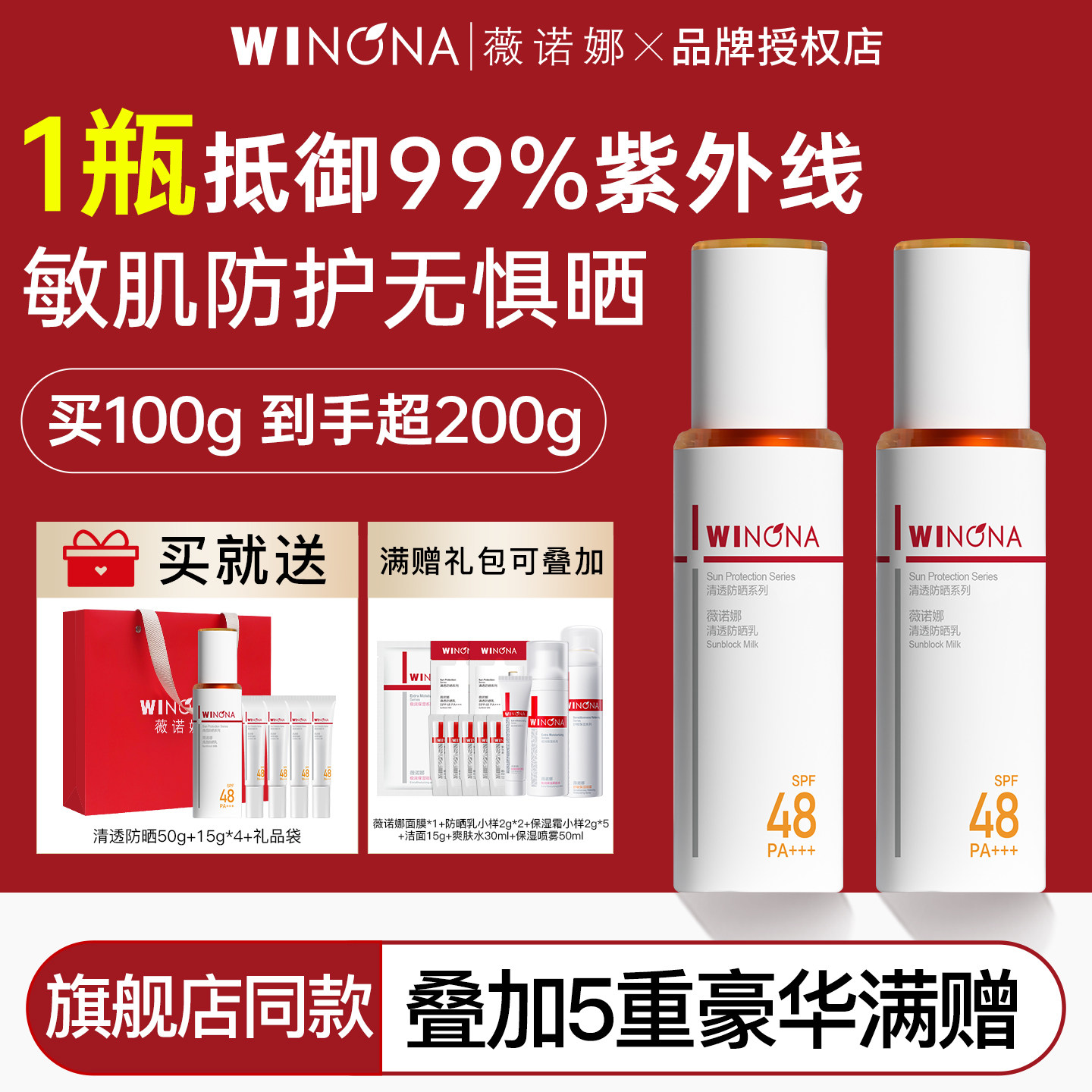 薇诺娜清透防晒乳50gSPF48 PA+++敏感肌专用防晒霜女面部油皮正品